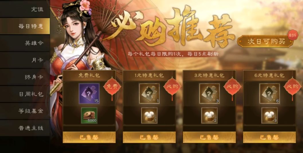 《新三国曹操传》性价比氪金点整理 6