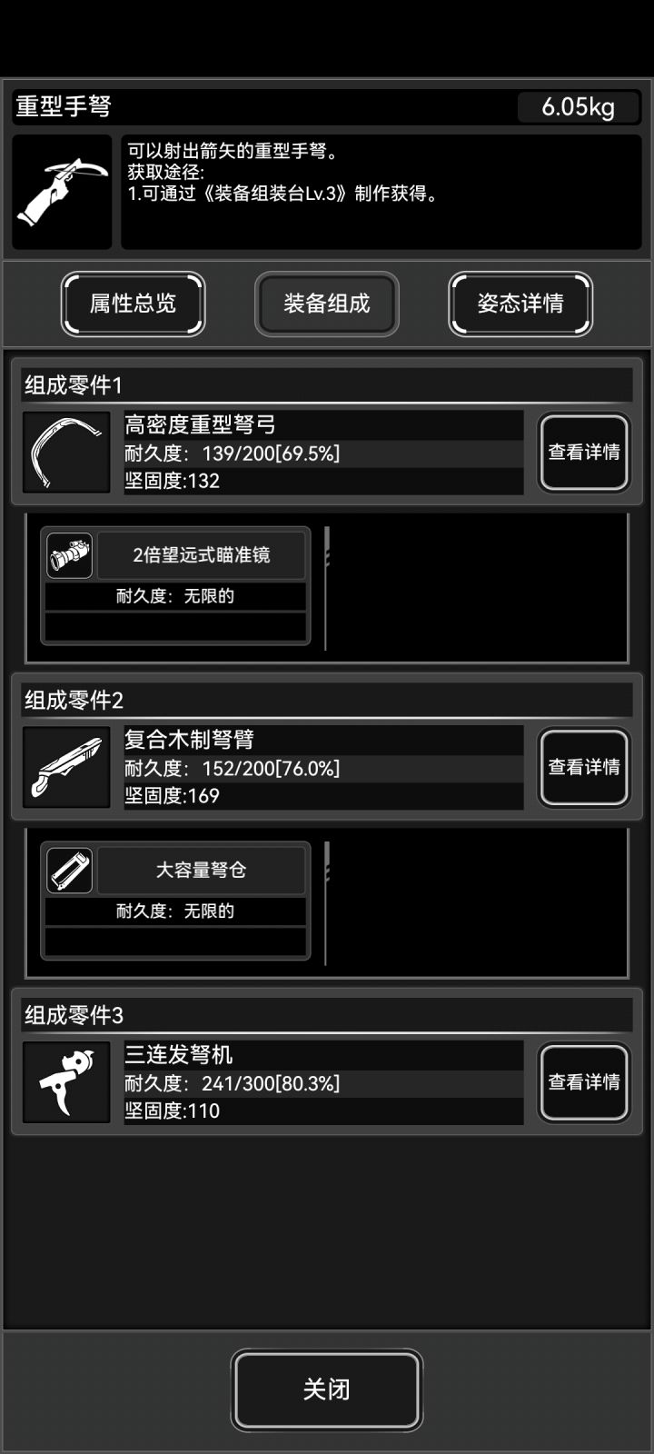 三连弩机却只能射两箭截图