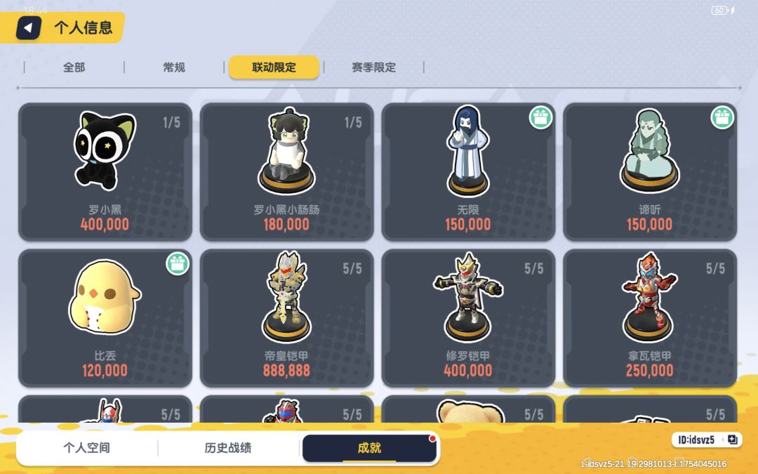 拿下所有罗小黑联动收藏品 3