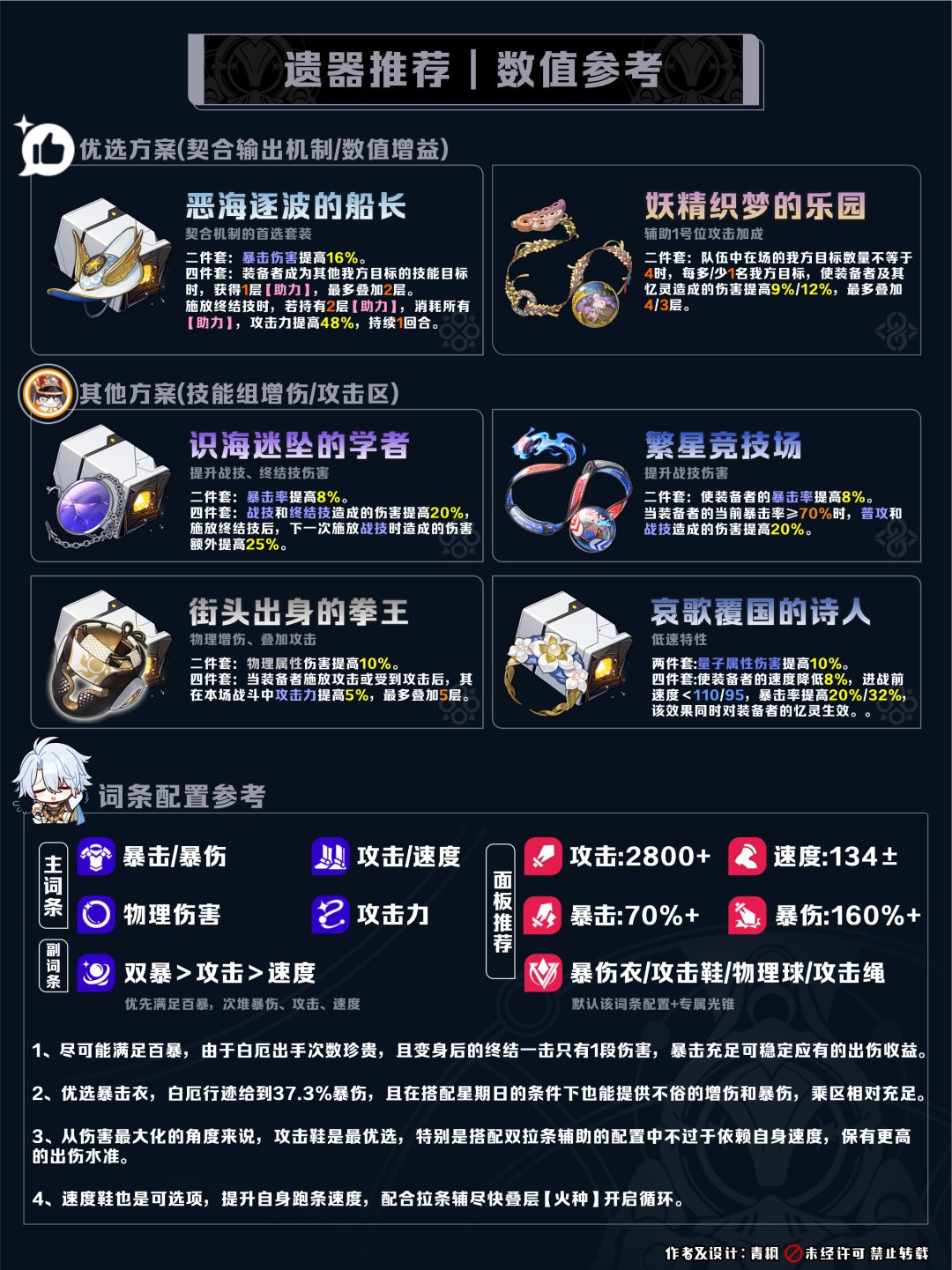 【V3.3攻略】白厄丨养成配装图解攻略 3