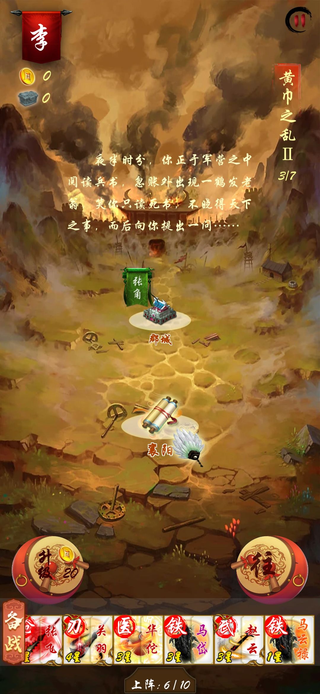 低练度过炼狱黄巾2技巧 2
