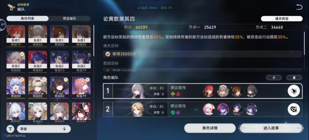 崩铁虚构叙事。截图