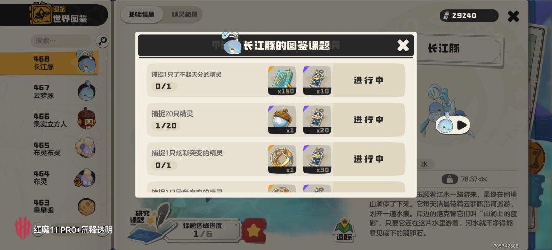 长江豚,,有没有已经抓够20只拿到果实了的 2