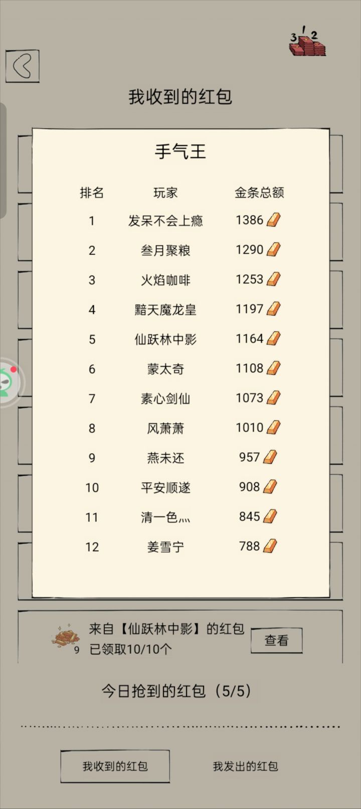 1386结束,每天都抢满了截图