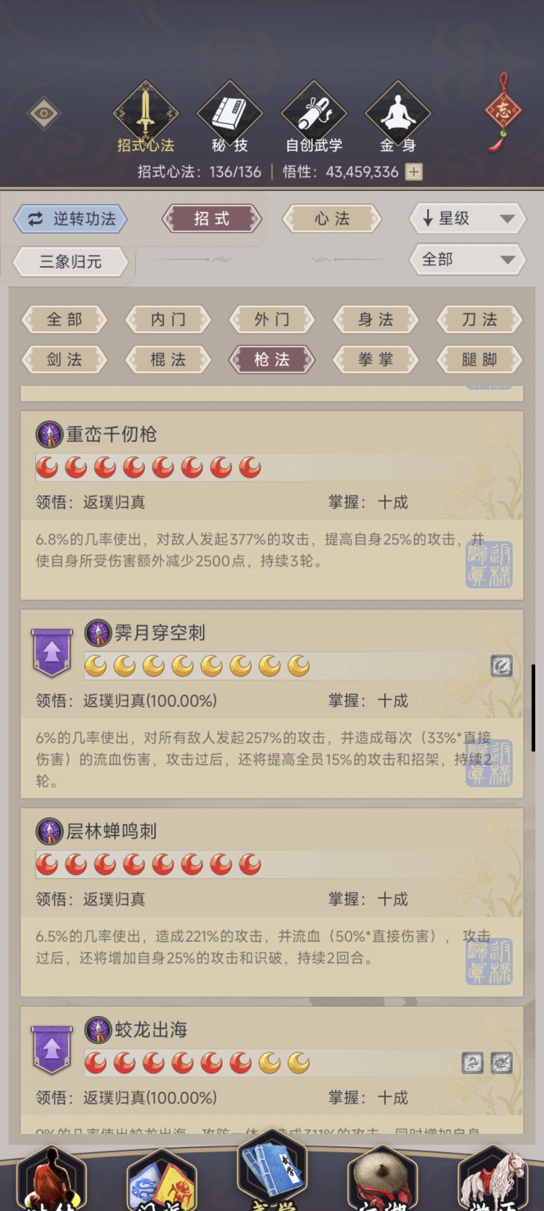 大佬们,技能哪些能丢,出招120了 4