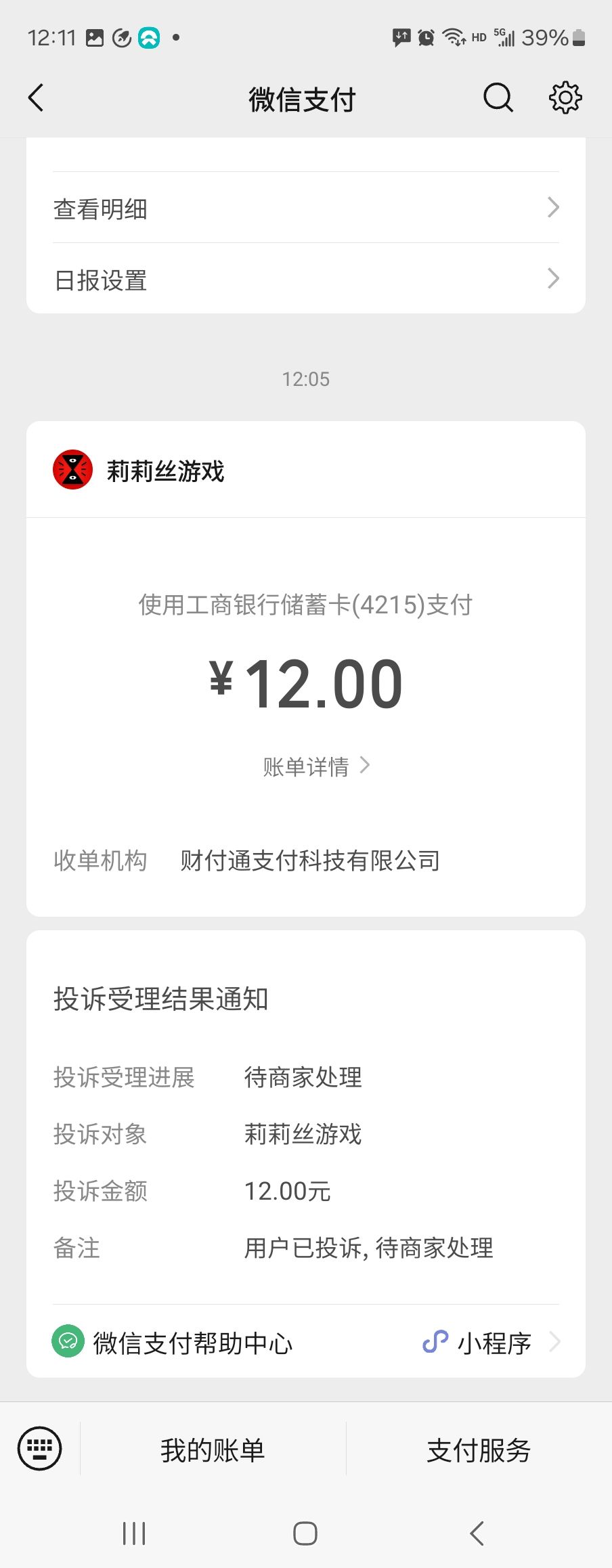 客服不理人 1