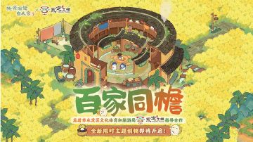 客家风情丨全新主题创物即将开启！