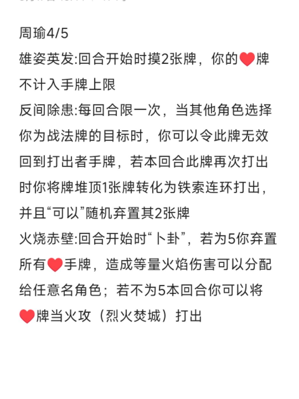 真是枉为我周瑜啊! 1