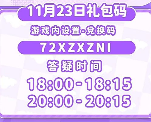 11.23兑换码及溜溜木萤石位置截图