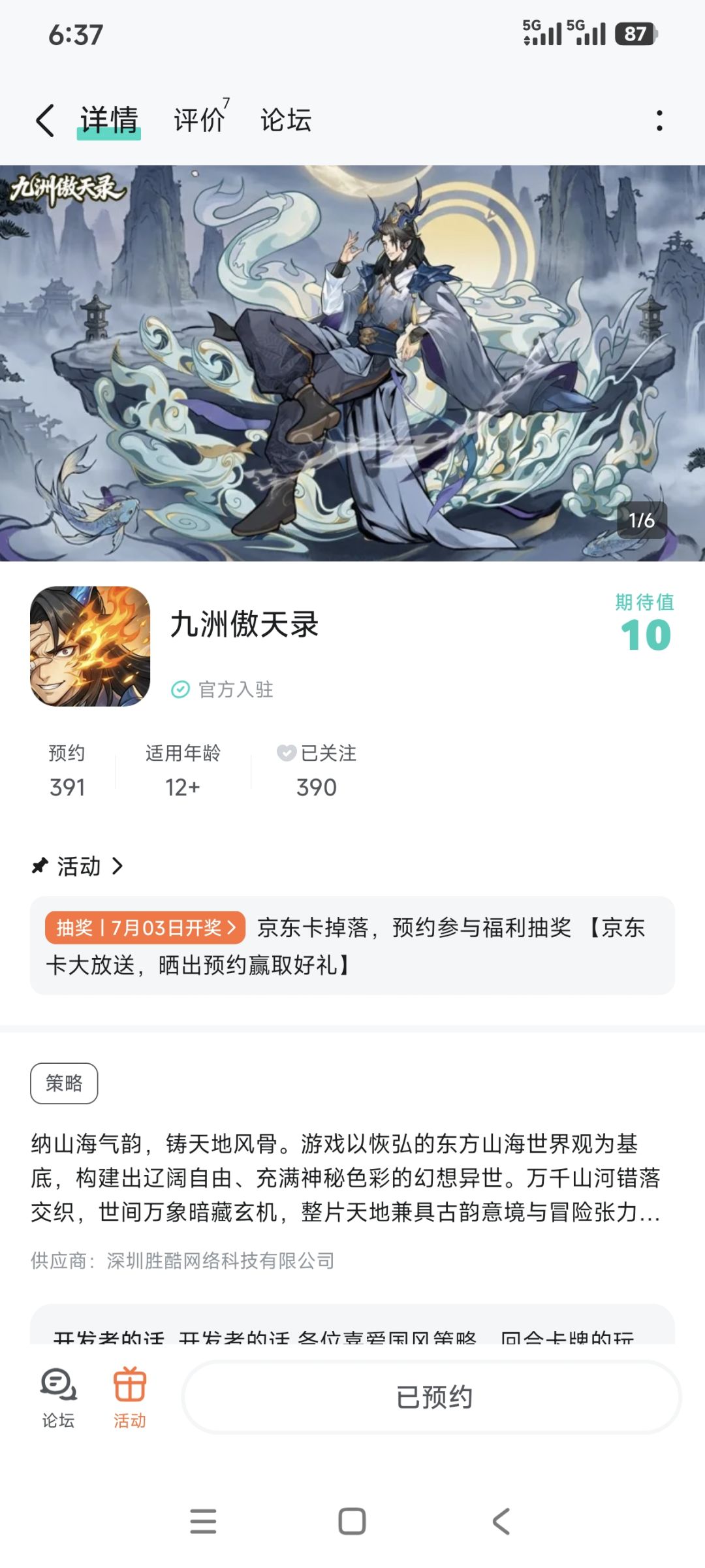 已预约,期待游戏上线 1