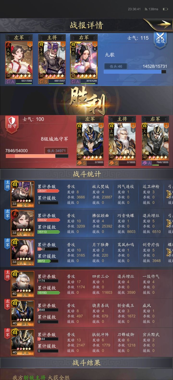 董卓阵容搭配截图