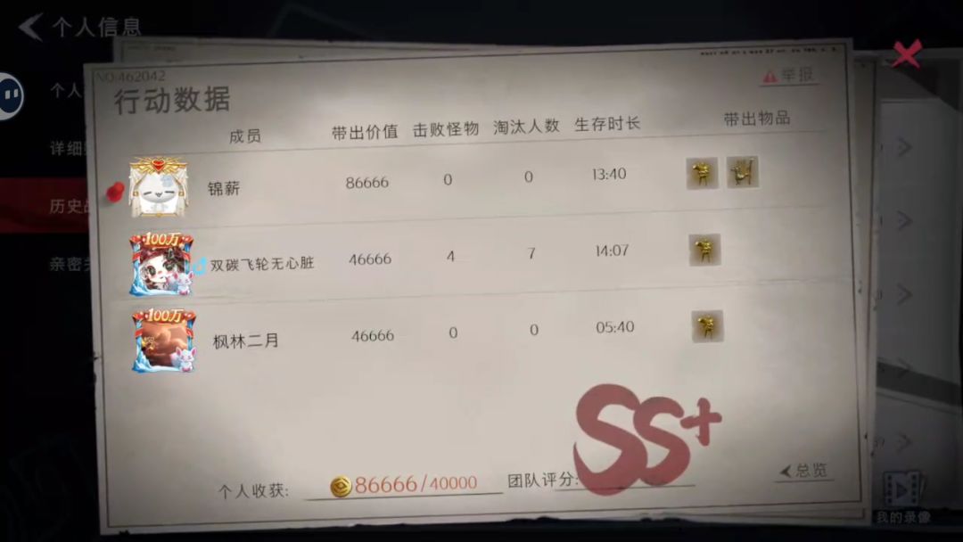 四队有靠山的爽感 2