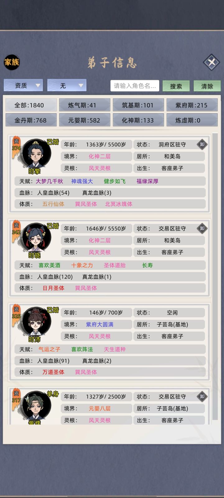 无sl懒人家族模式下,飞升30个大修要多久?截图
