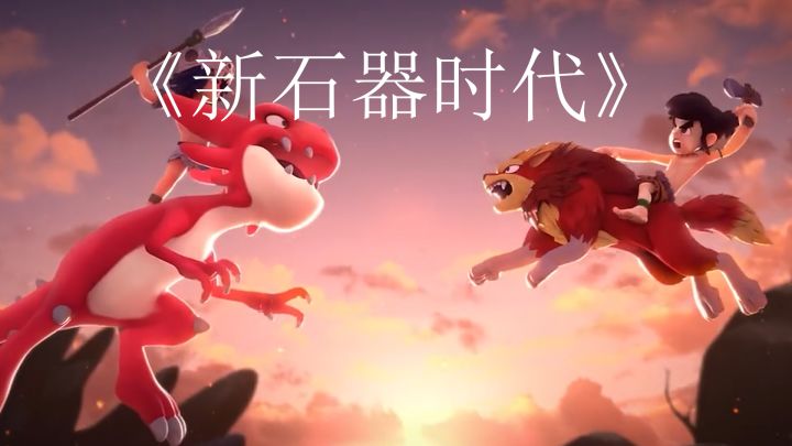 探索广袤的世界狩猎采集建造家族完成任务升级资源不断地强化截图