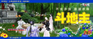 全国99%的人都爱玩，我们把它做到了游戏里！
⭐斗地主玩法现已来袭，帮派场景中新增家具斗地主桌，之前摆放的麻将桌也可以无损切换至斗地主桌，三缺一的日子里，我们斗地主等你！
⭐少侠可以邀请侠士、亲友一起打牌！侠士们各有性格，想要邀请他们上桌，还要摸清他们的喜好呢~！豆太多的局叫不到的【谷潇潇】、不到两千不会玩的【蔡居诚】，还有拿着一手好牌也要为你拆开打的【乱出牌的少侠】，他真我哭……
⭐少侠还可开启