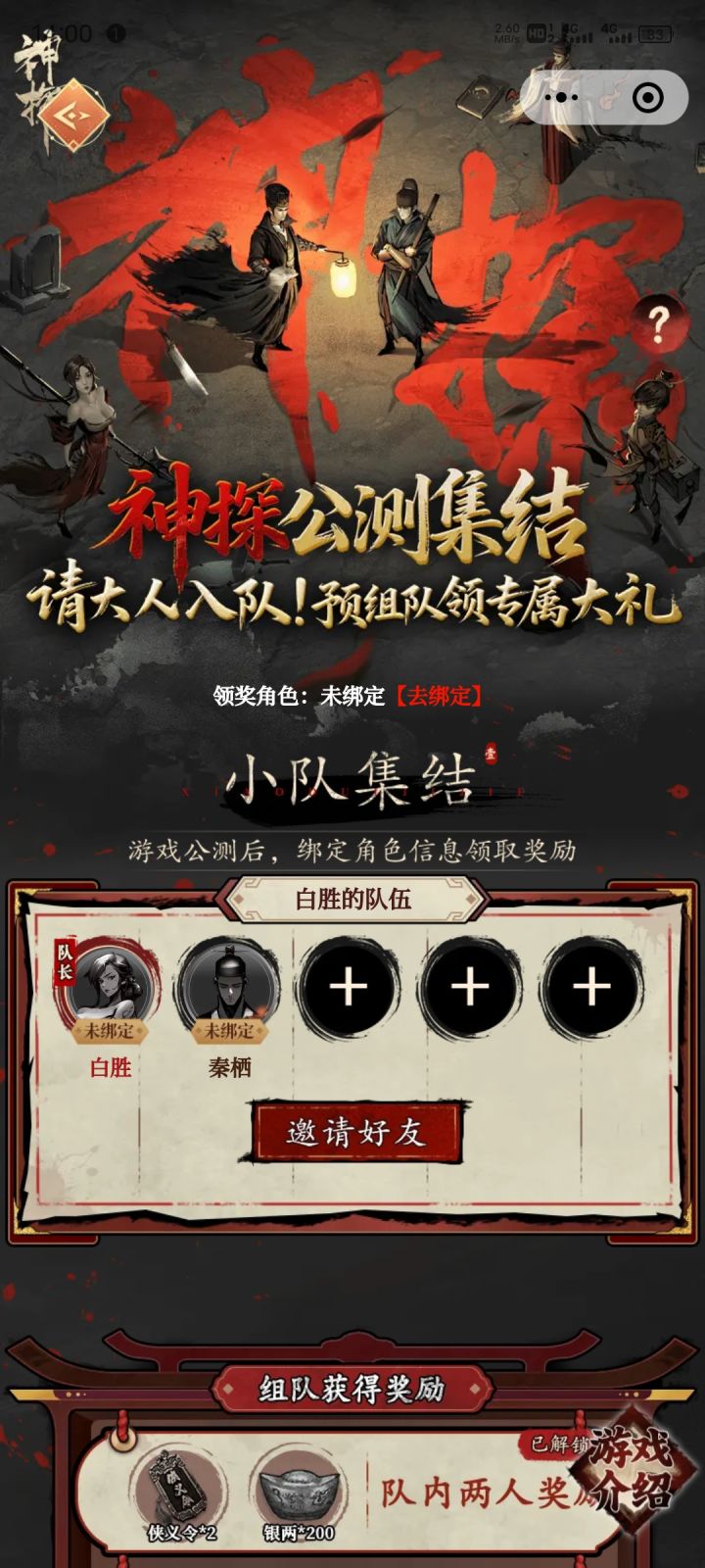 组队组队截图