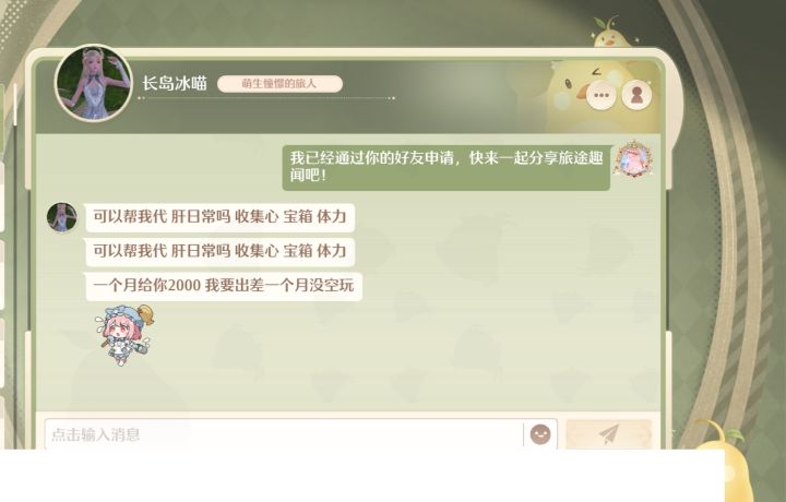 你游什么时候多了这么多骗子截图