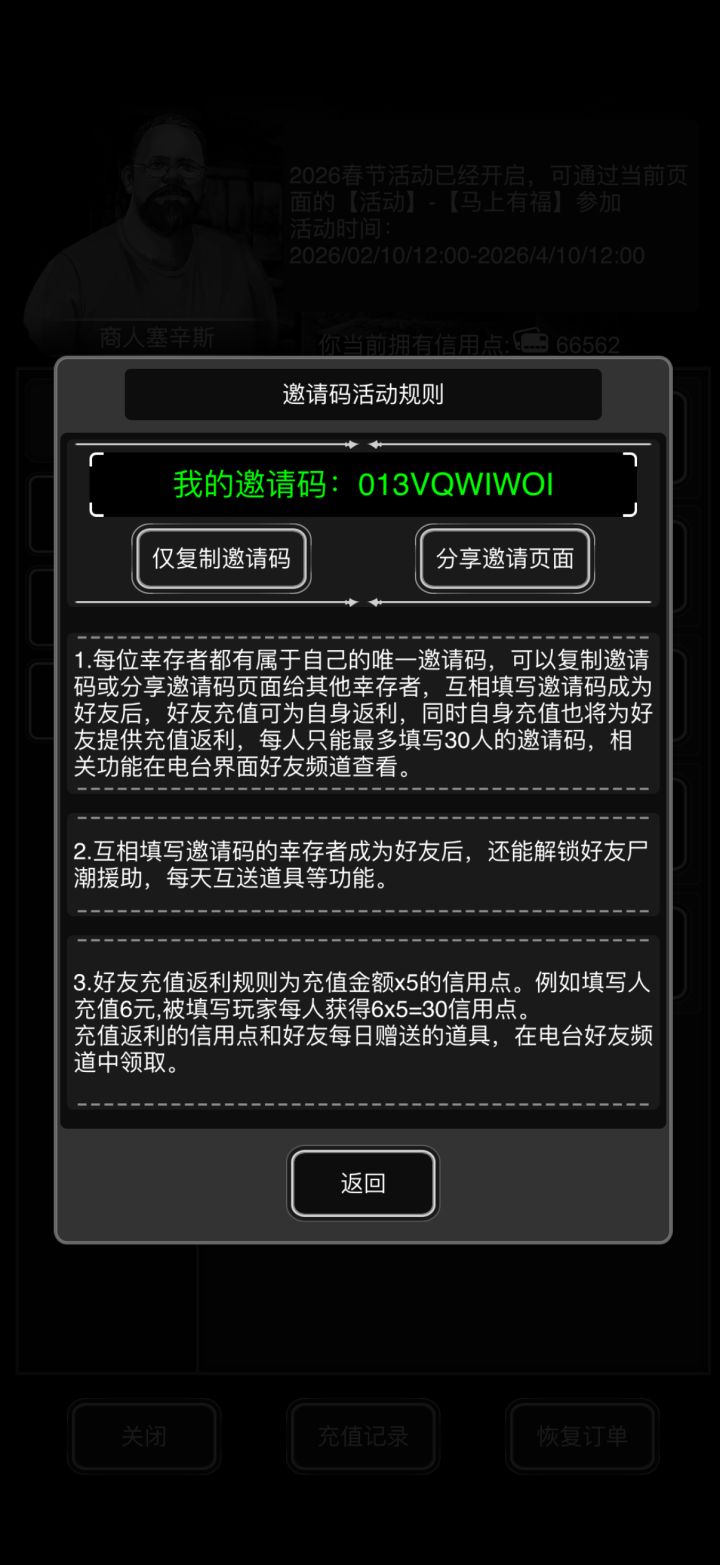 IOS 互加好友 今天有票截图