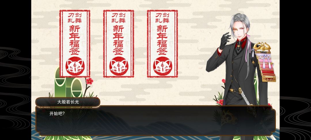 如果你的新年福签开到了小吉 2