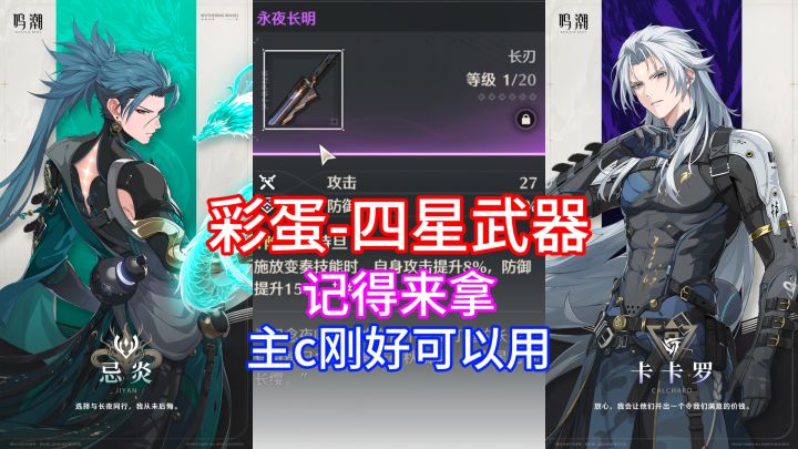 【鸣潮】主线送的四星武器你别忘记拿！截图