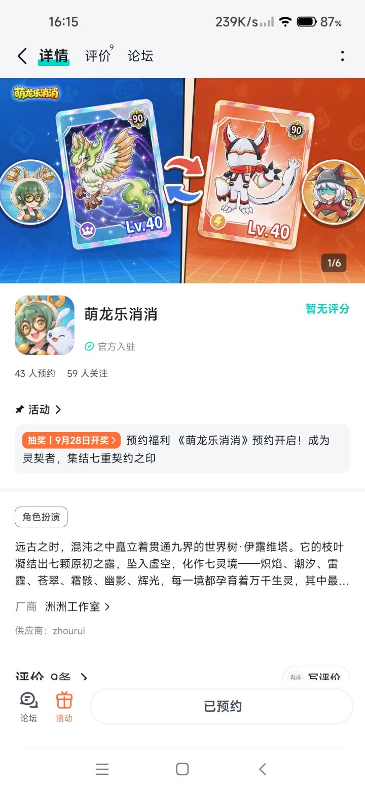 游戏定位是我喜欢的类型,期待能好玩到让我惊艳,如果能突破此类游戏的桎梏就再好不过了,加油,我看好你截图