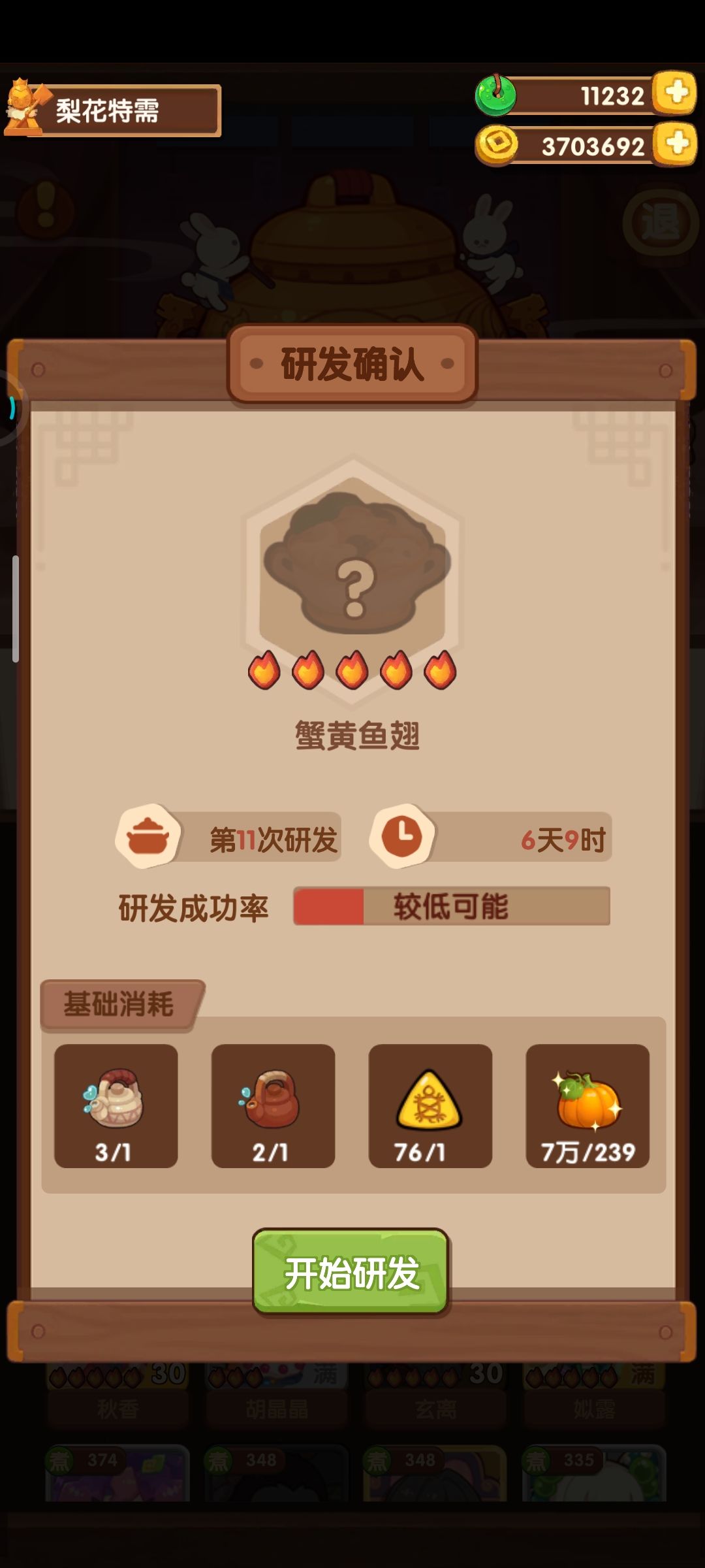 实验室五火较低可能保底11锅…… 1