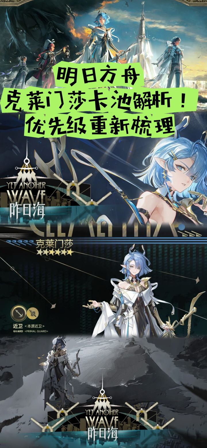 明日方舟克莱门莎卡池解析!优先级重新梳理截图