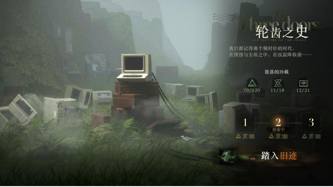 第三扇门轮齿之史第二关攻略（全收集）截图