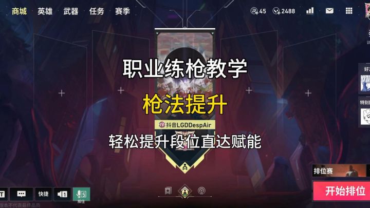 瓦手上分必看!职业练枪教学截图