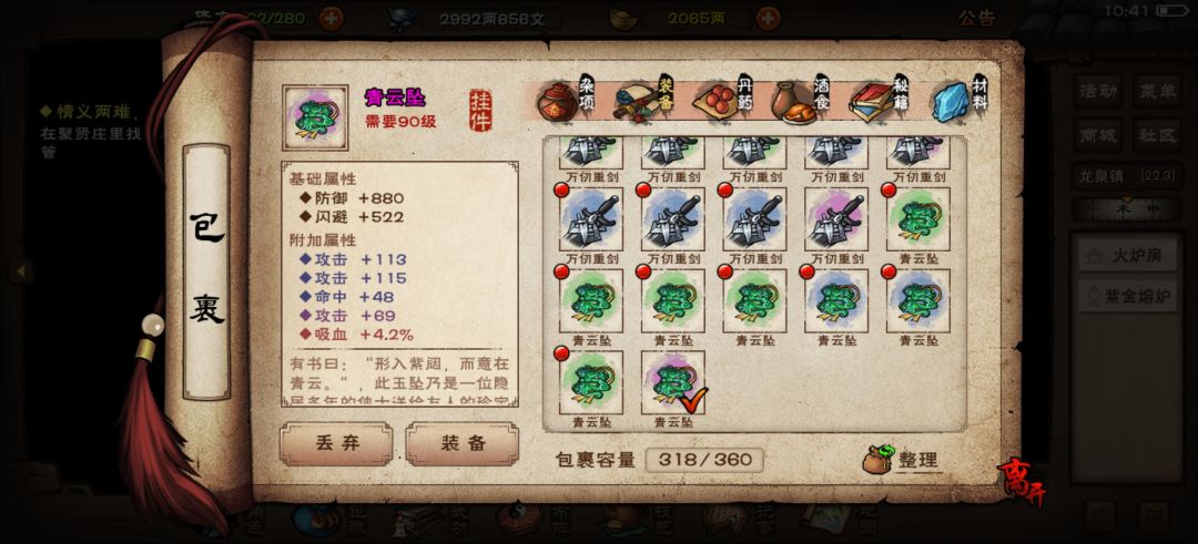 装备 2