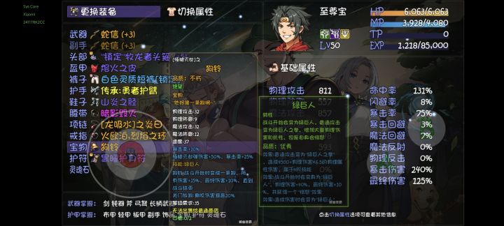 狗玲,不变身绿巨人,免除愤怒不生效截图