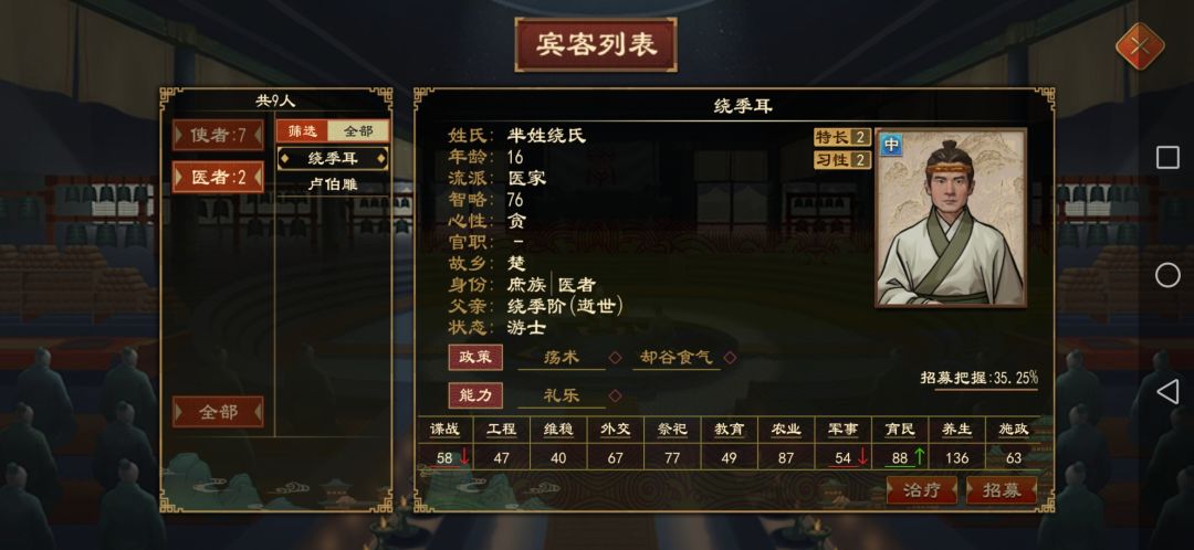 我在战国开医院! 2