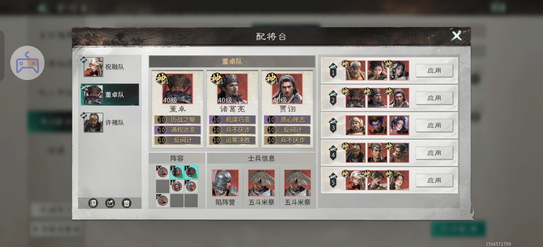 分享一套血战到底阵容 3
