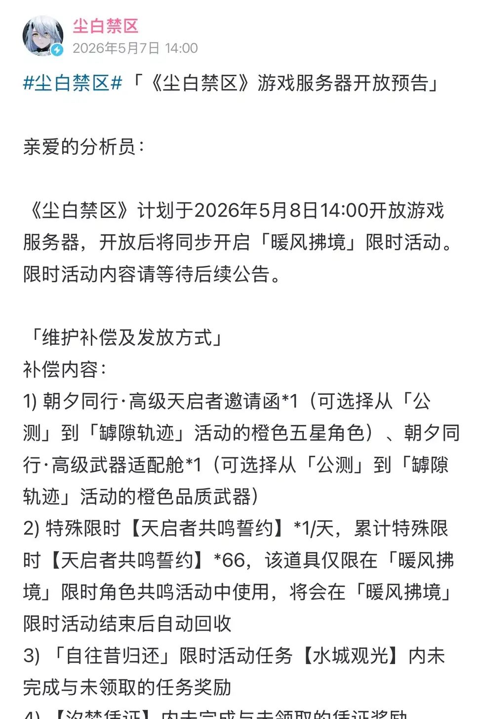 尘白禁区复活!五一节后没骗人 2
