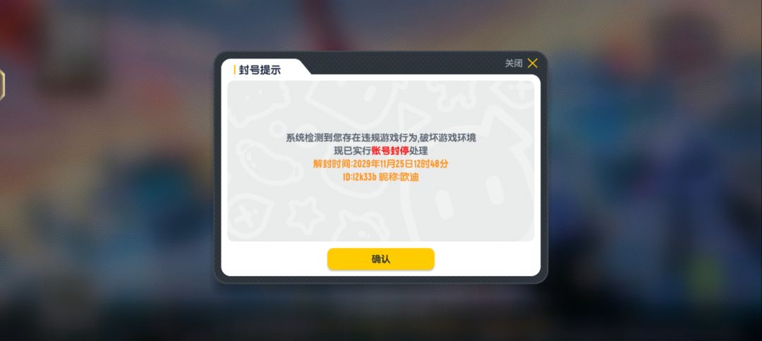 我的号被别人玩了,还封了4年 1