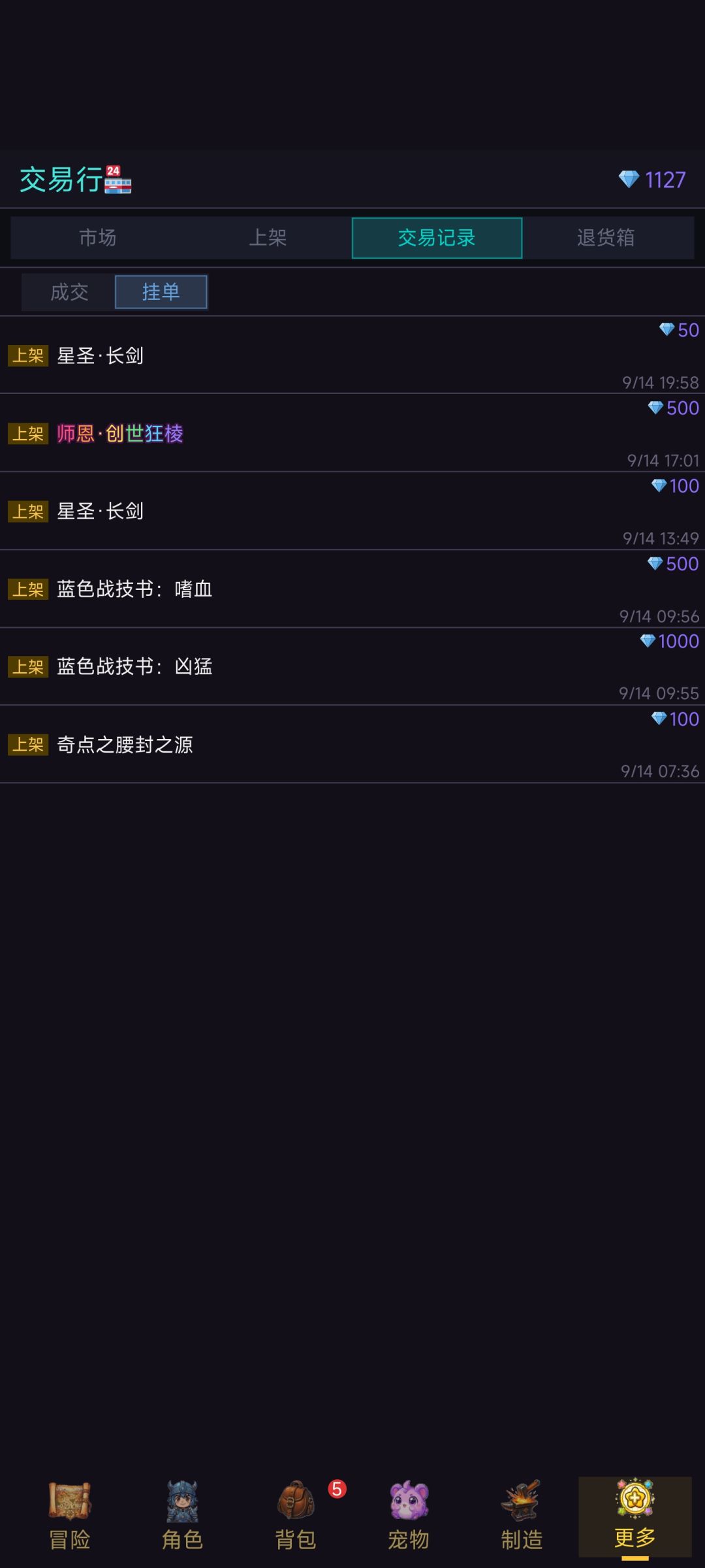 交易行战技书消失了 2