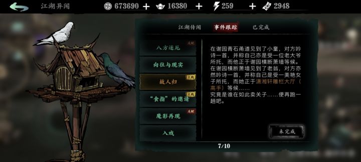 这个任务怎么解锁截图