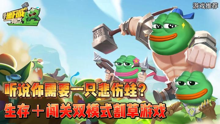 不是吧?这么爽的双模式割草游戏都没人玩?截图