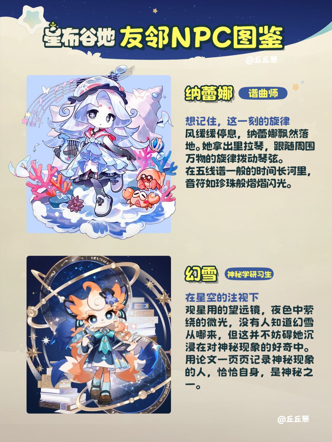 【星布谷地】三测3位新友邻公开! 7