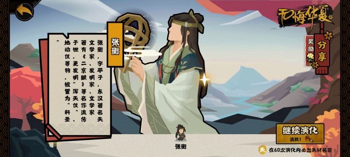 抽乐毅歪张衡截图