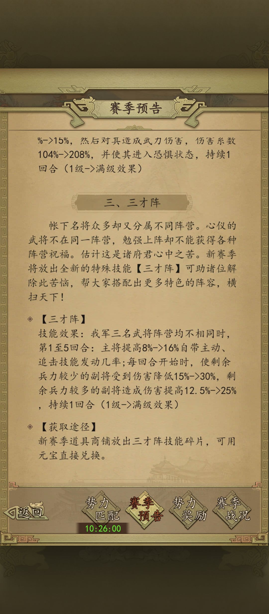 三才阵属性 1