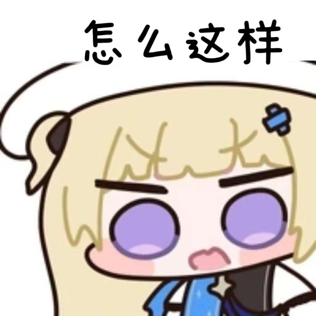异火这个多队真的给我整麻了 1