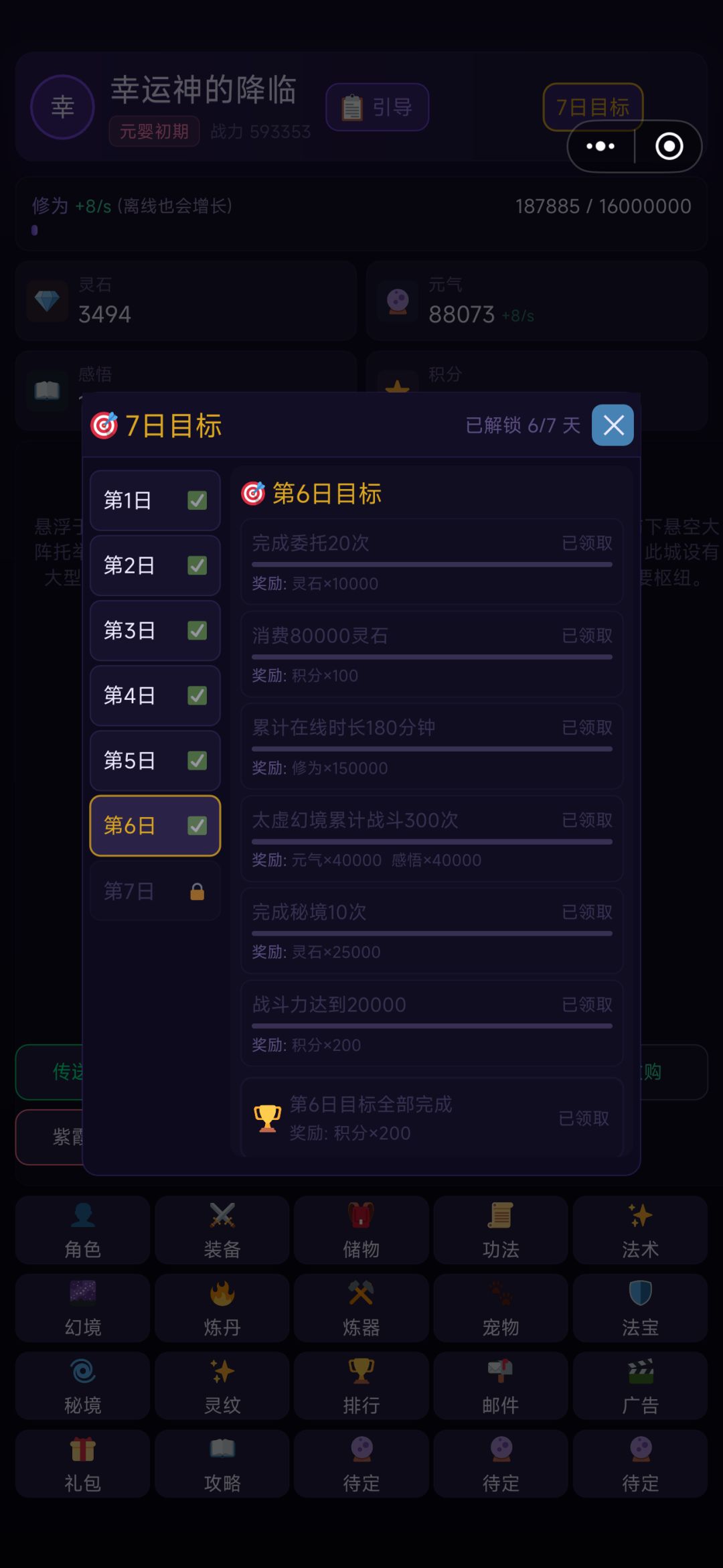 新人白板号,六天上元婴 2