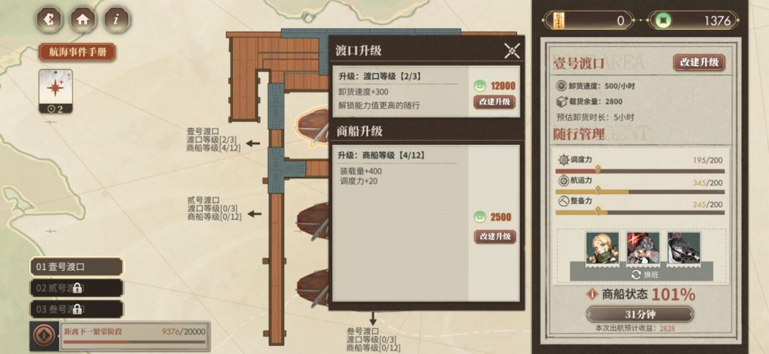昼里航商前期个人玩法截图