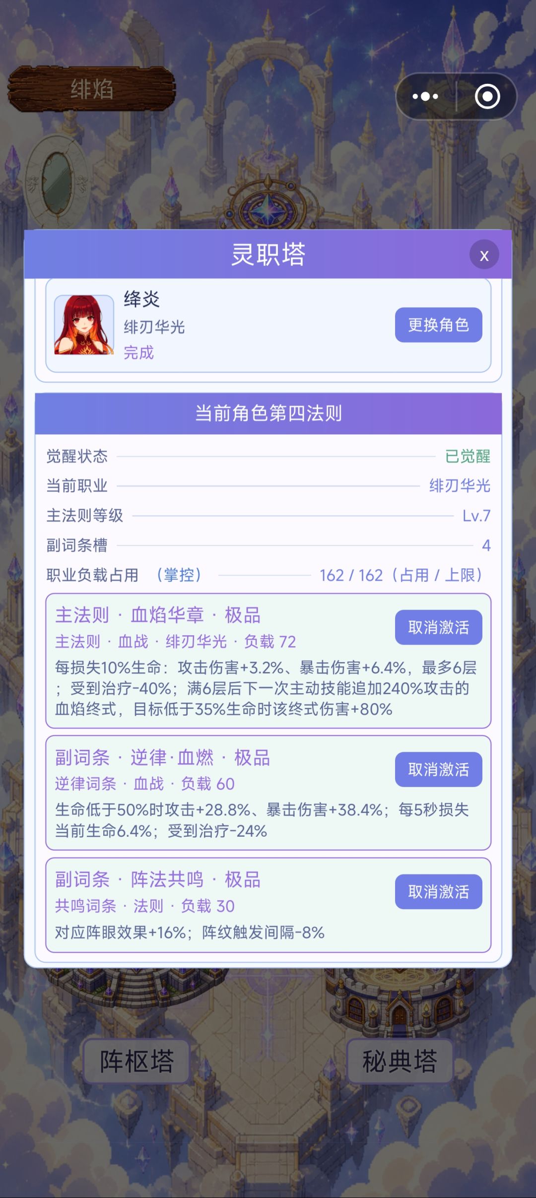 重铸绯刃荣光! 4