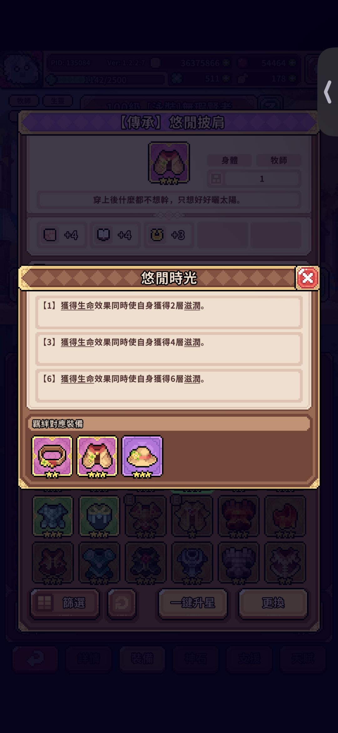 求助:这两个装备可以左脚踩右脚吗 2