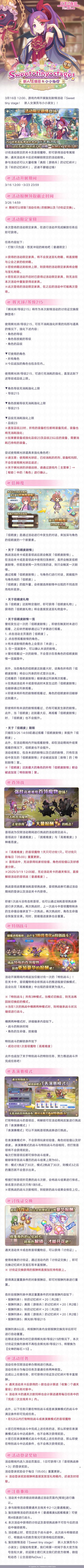 复刻剧情「Sweet tiny stage！ 新人女演员与小小淑女」即将开展