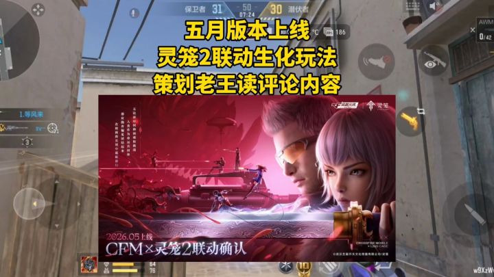 五月版本上线灵笼2联动生化玩法，策划老王读评论内容！截图