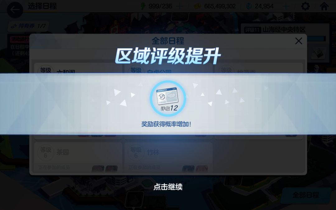 全日程区域评级满级了 1