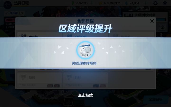 全日程区域评级满级了截图